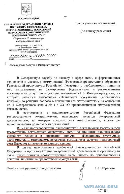 Невинность мусульман