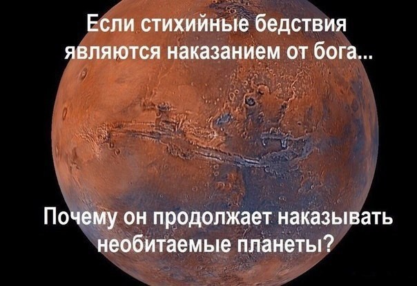 Немного атеизма в ленту