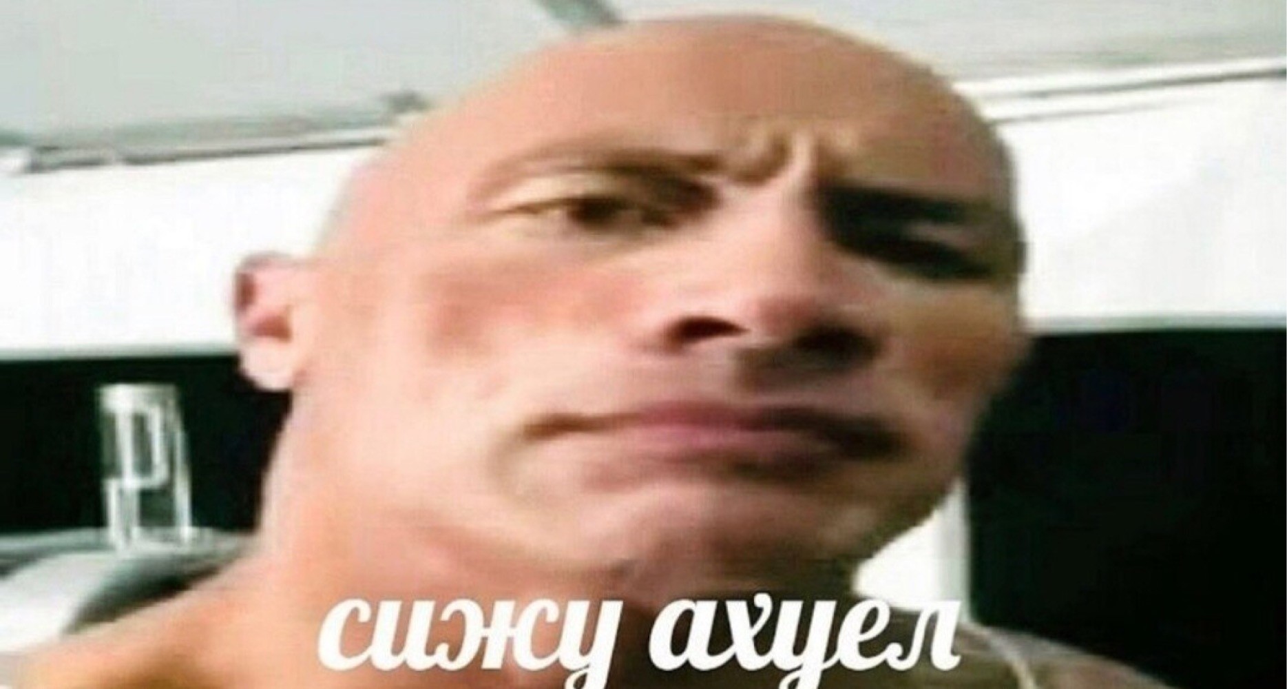 Мем оу май