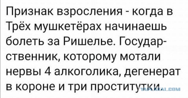 О бабах по-мушкетёрски