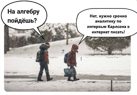 На злобу дня