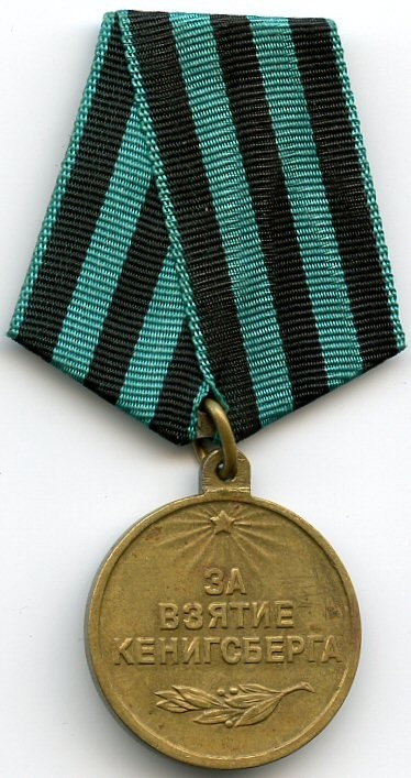 9 апреля 1945 года советские войска взяли штурмом город-крепость Кёнигсберг