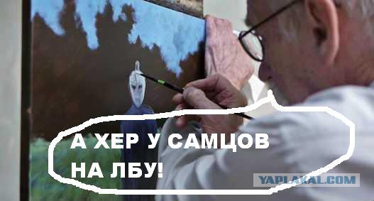 70-летний художник показал любовницу-инопланетянку