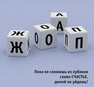 Не вешай нос и делай "Опа!"