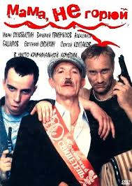 Неплохие российские фильмы