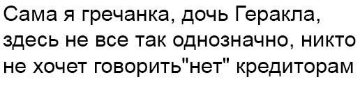 В связи с последними событиями в Греции