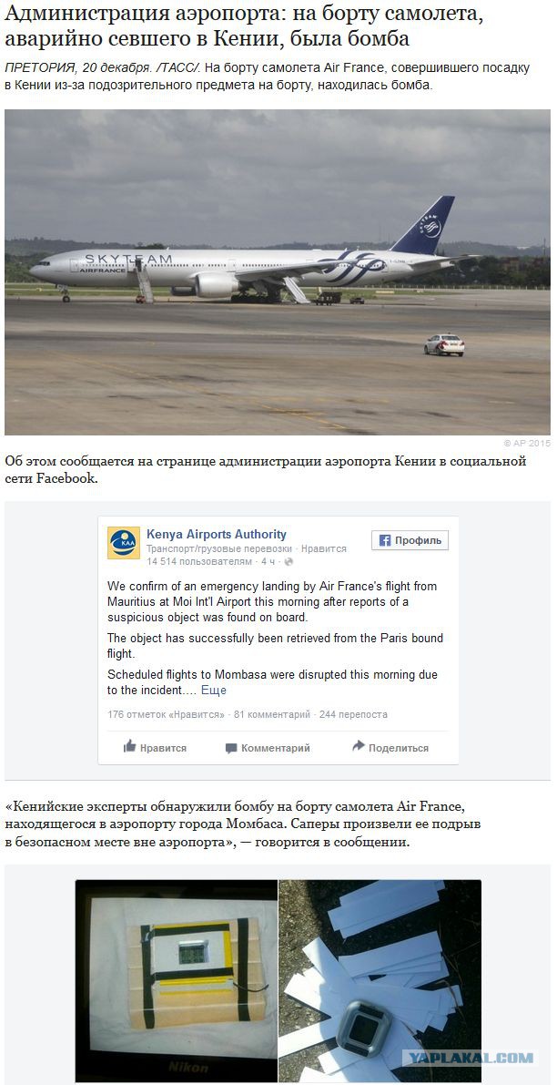 Бомба на борту Air France