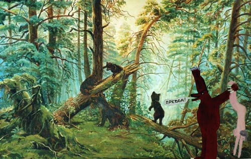 Превед медвед!