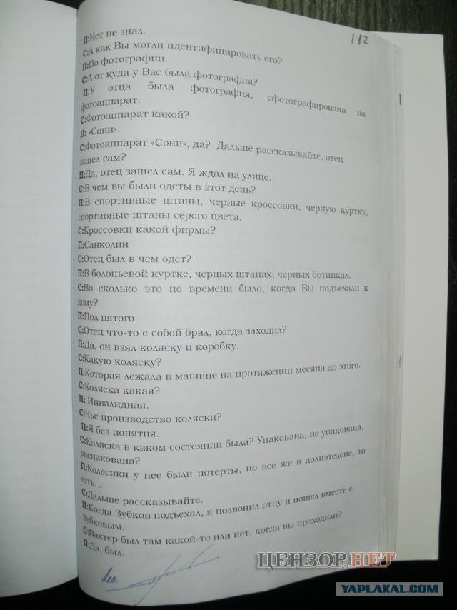 Как фабриковали дело против Павличенко