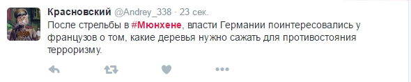 Перестрелка в Мюнхене