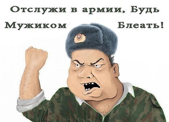 Будь мужиком. Return.