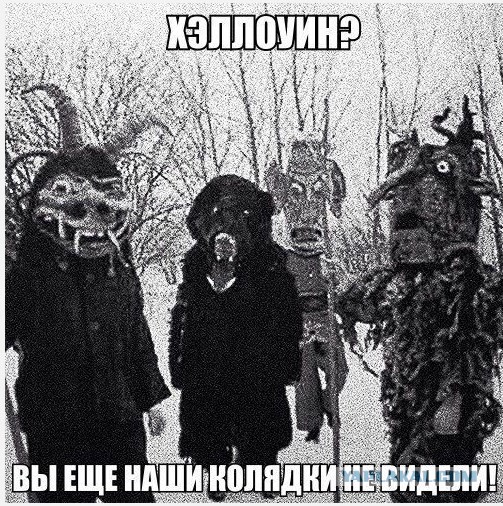 Особое мнение: Хэллоуин делает вас "холуями Запада и Дьявола"