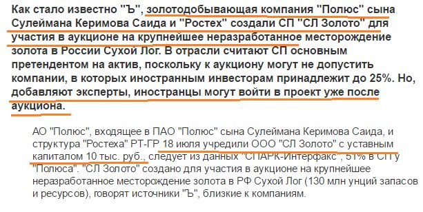 Продано крупнейшее месторождение золота в России