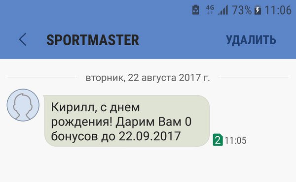 Спасибо, дорогой Спортмастер.