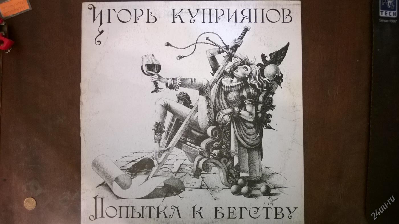 попытка к бегству ютуб. попытка к бегству стругацкие. попытка к бегству ютуб. логунов попытка к бегству. попытка к бегству братья стругацкие книга.