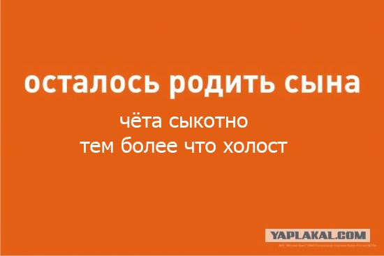 Фотожаба: осталось родить сына?