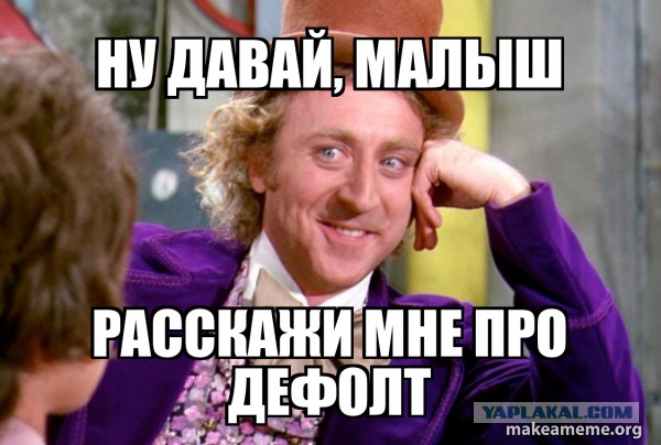 Риски дефолта 2022