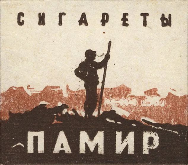 Назад в СССР. Вскрытие и дегустация сигарет "Полёт"