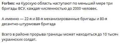 Подкрепления прибывают в Курск