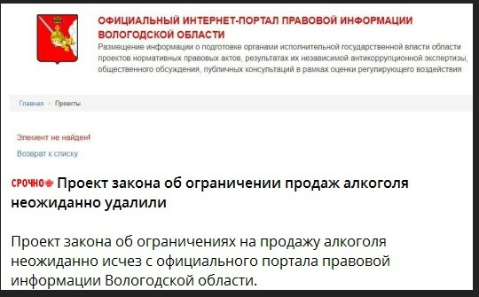 В Вологодской области хотят ограничить продажу алкоголя. Всё,  приплыли.