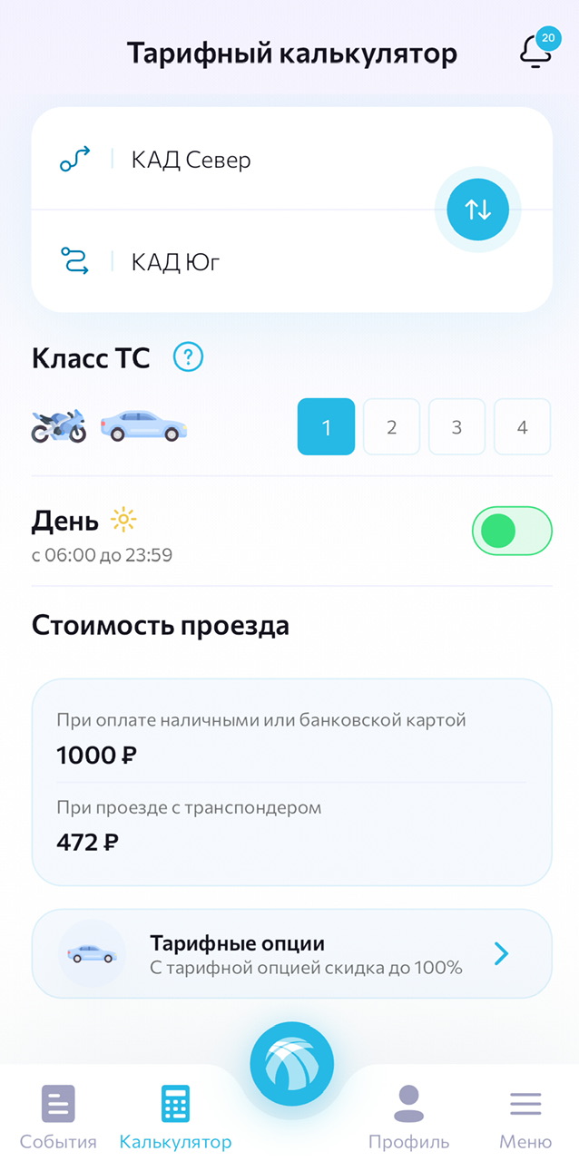 С 15 февраля вводится платный проезд по Московскому скоростному диаметру в часы пик