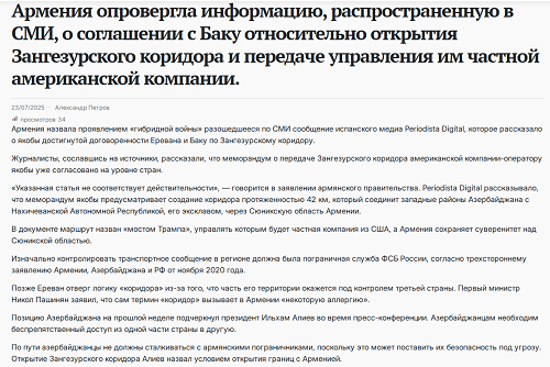 Пашинян согласился отдать Зангезурский коридор под управление американцев — Турция получит выход к Каспийскому морю