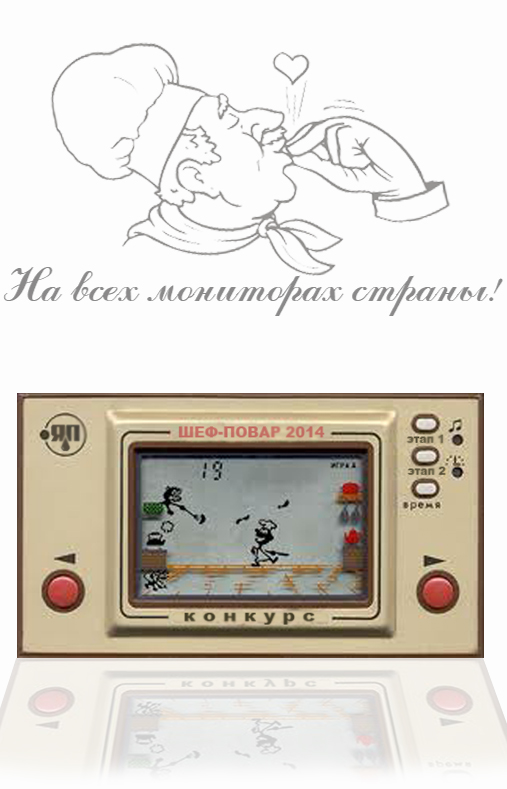 Второй этап конкурса «Шеф-повар 2014»