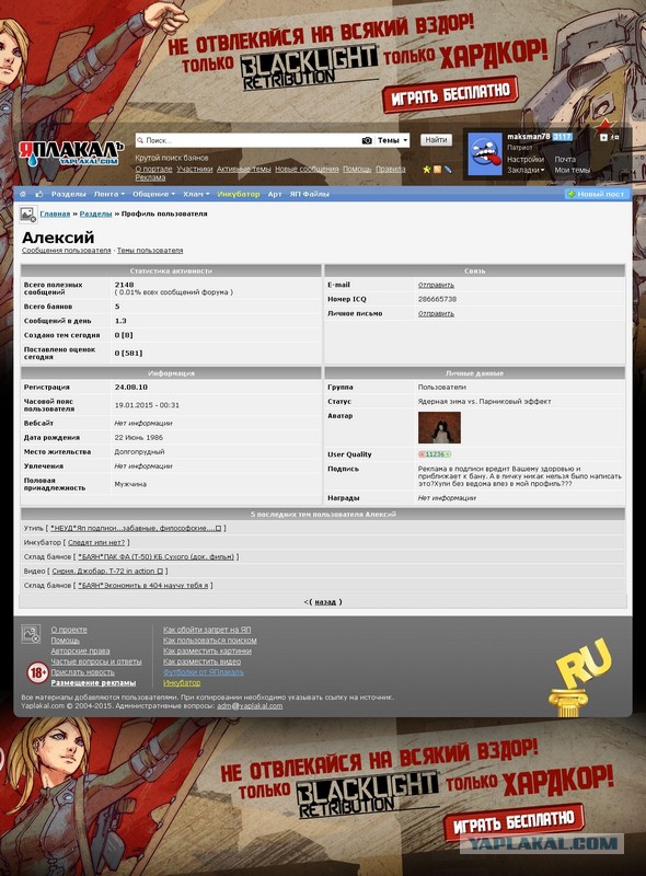Продажа аккаунта на ЯПлакалъ