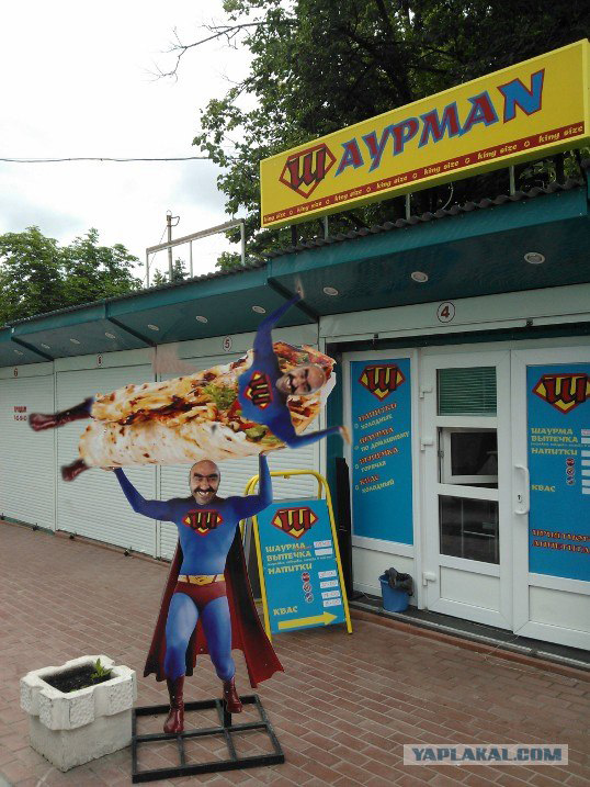 Шаурman