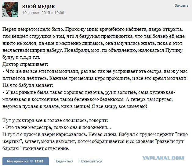 Истории от врачей -27