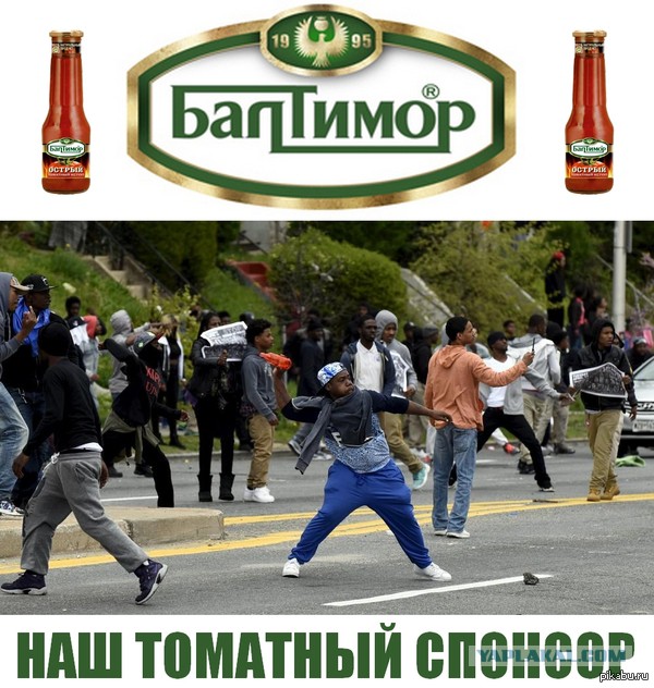 Балтимор в огне