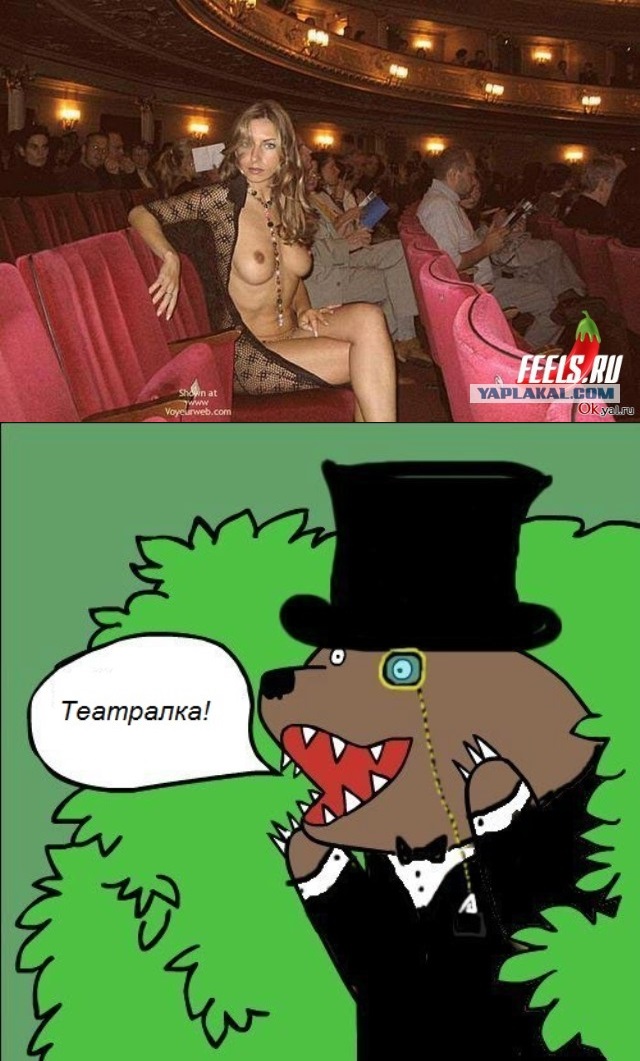 Ужасы похода в театр
