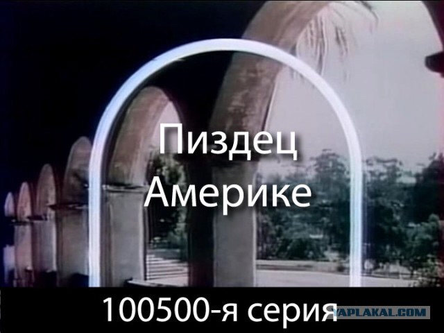 Прогноз подтвердился: США начали валиться