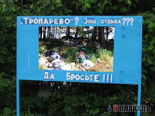 Зона отдыха "Тропарево"