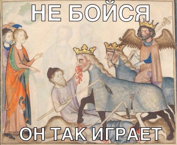 И снова средневековье