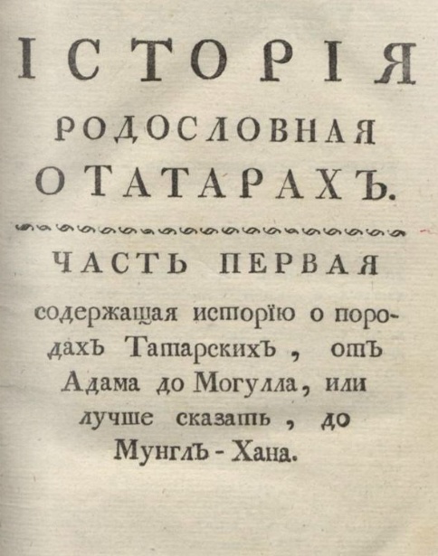 Для CHEKIST111 и прочих традиков про татар из Монголии