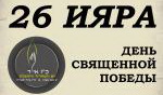 В Израиле закон о праздновании 9 мая принят на предварительном чтении