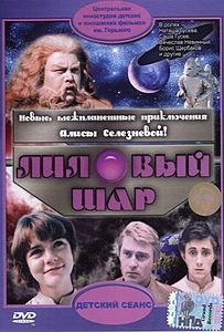 Советские фильмы в жанре фэнтези
