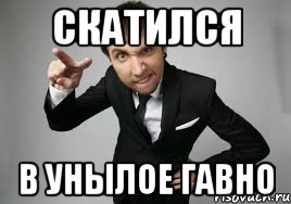 Мизантропируем дальше