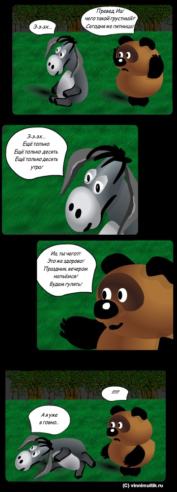 Поздравляю с пятницей!