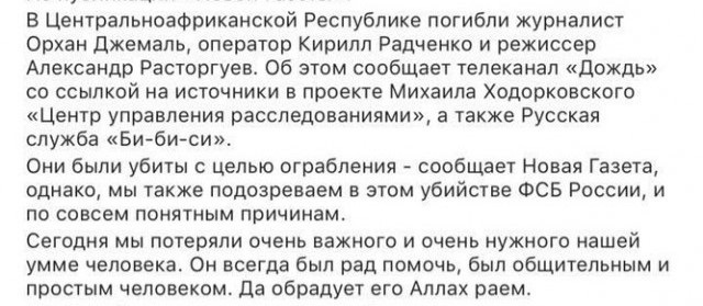 За что погибли российские журналисты в Африке