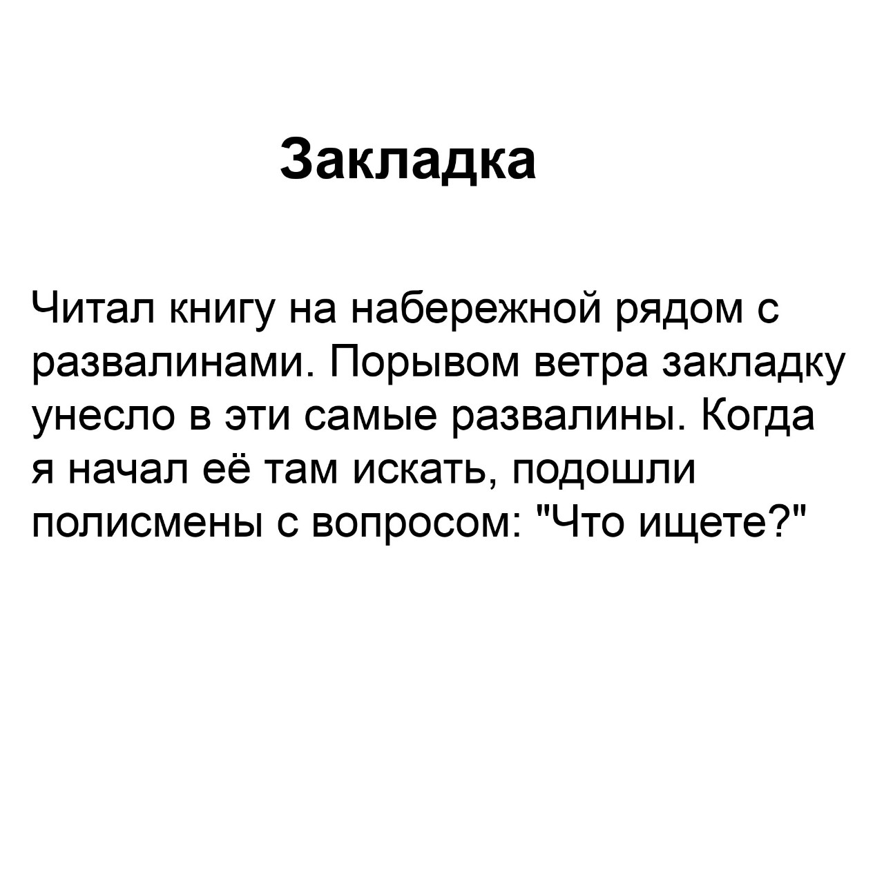 Шутки про закладки. Прочитай вкладку. Удалить список для чтения. Как убрать список для чтения в safari. Прочитай вкладку.