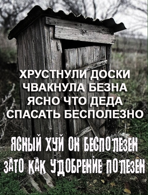 Чавкнула бездна