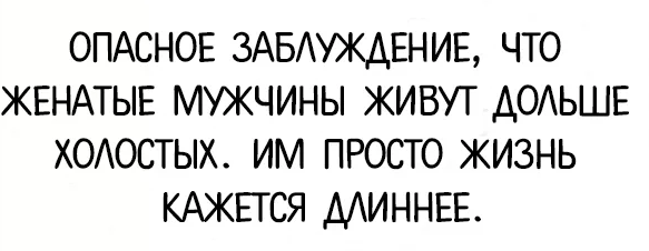 Почему мужчины живут меньше чем женщины?