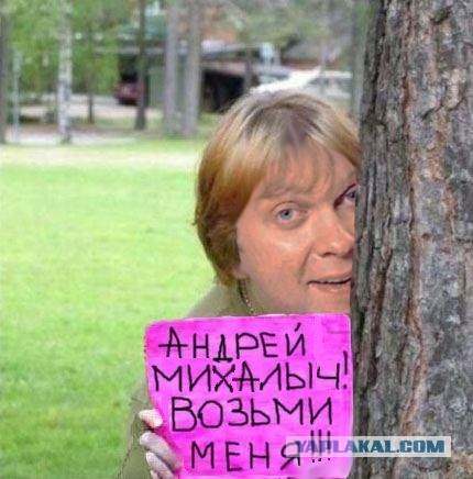 Возьми меня, Андрей!