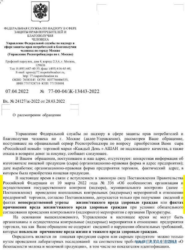 АШАН торгует фальсификатом сыра!