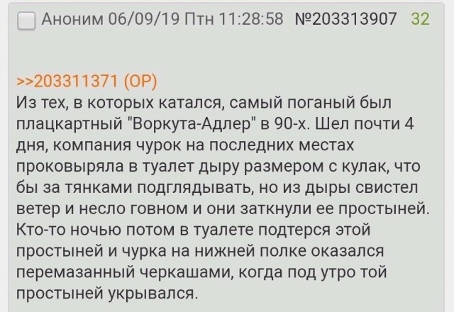 Места у туалета в поезде