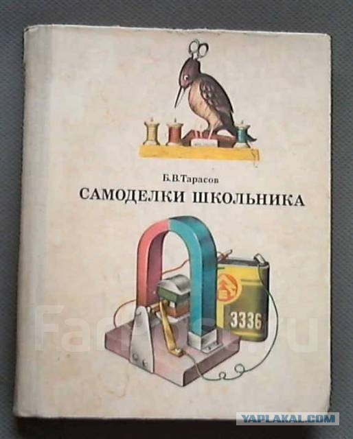 Самоделки Школьника Книга Ссср Купить