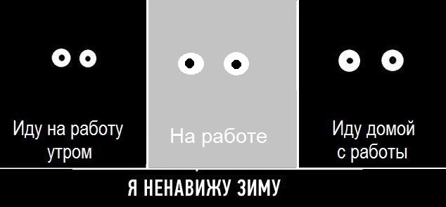 Зима