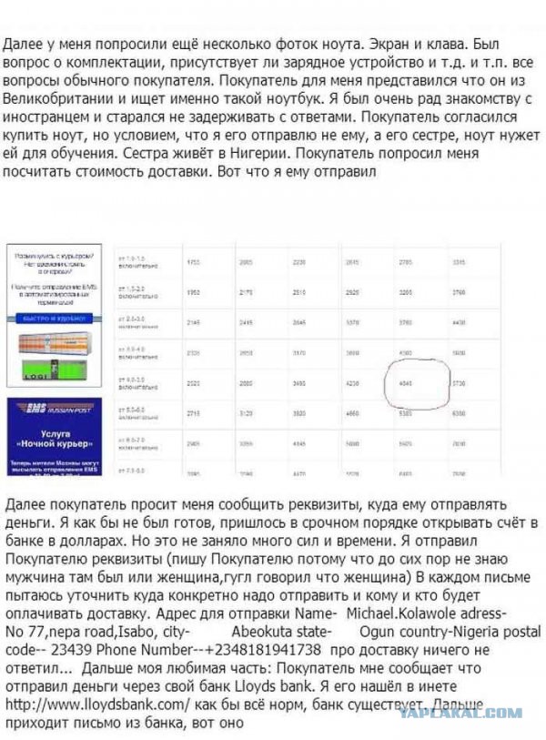 Интернет-афера с доставкой товара